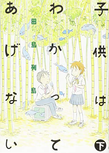Amazon.com: 田島 列島: books, biography, latest update